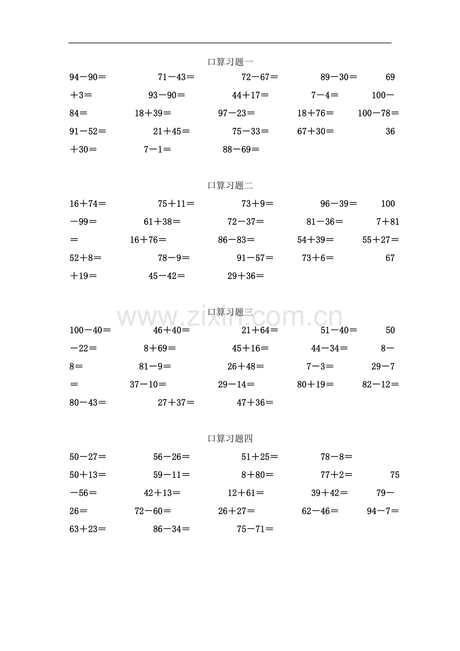 一年级口算练习题(100以内的加减法).doc_第2页