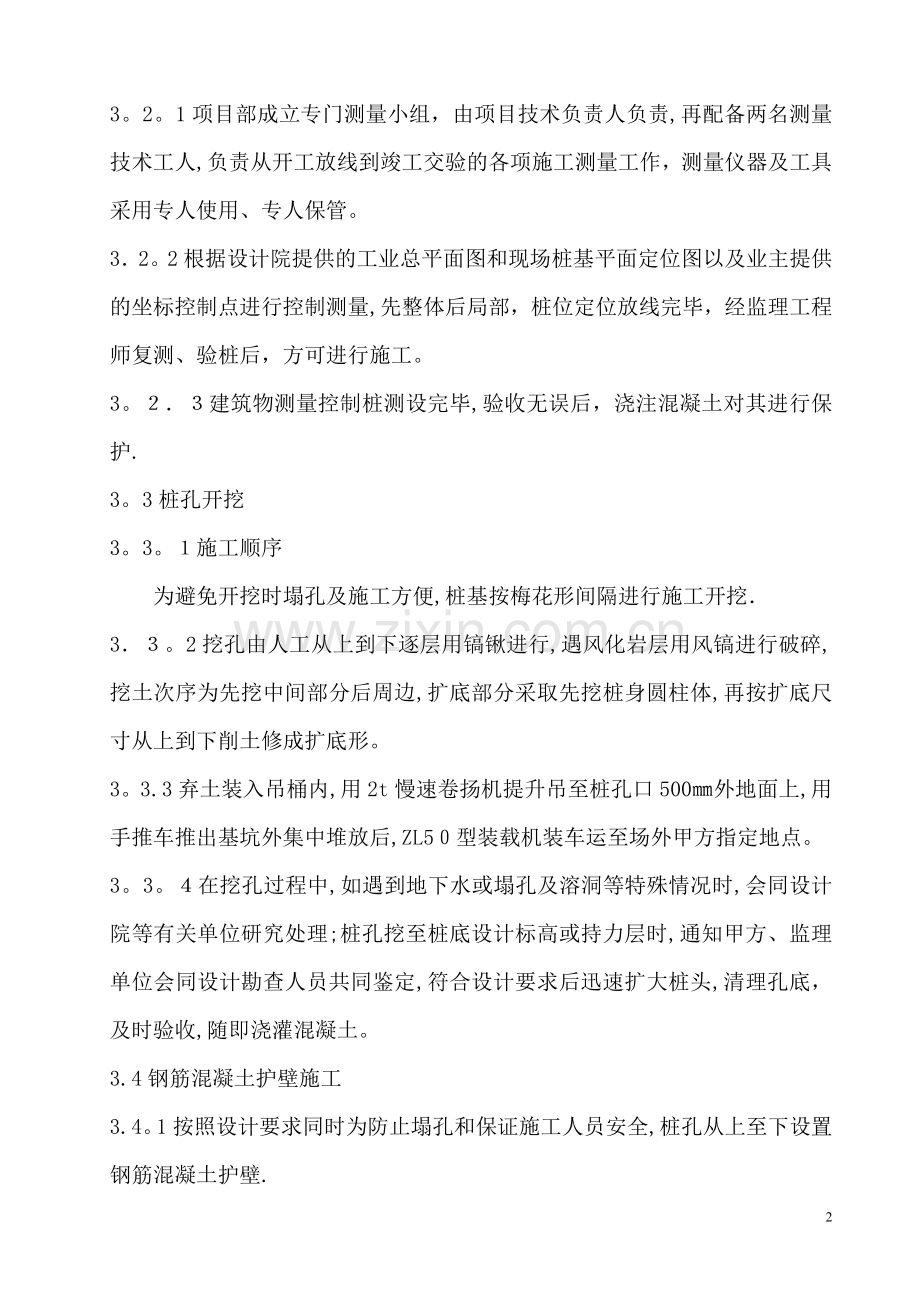 机修厂工程桩基施工方案.doc_第2页