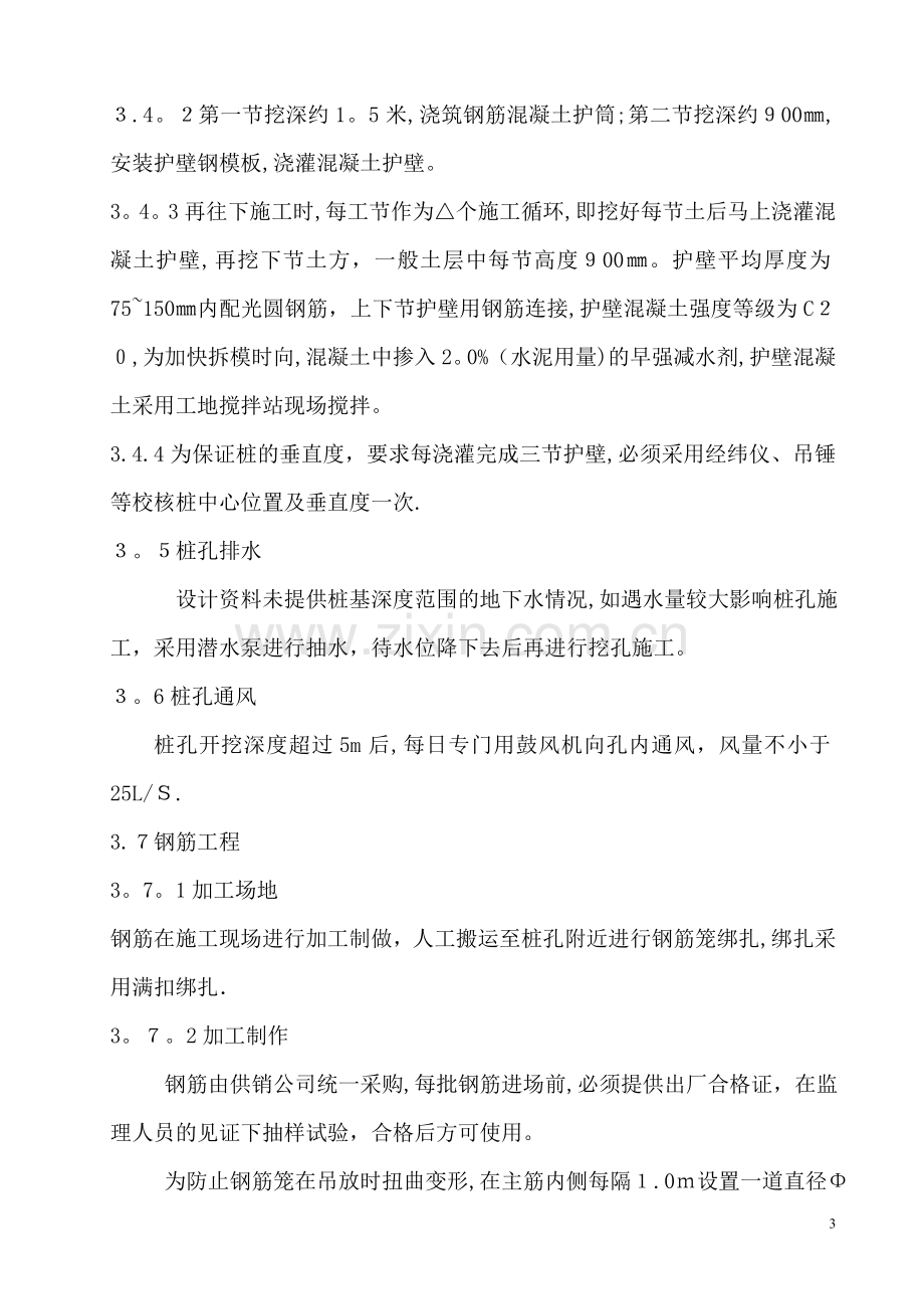 机修厂工程桩基施工方案.doc_第3页