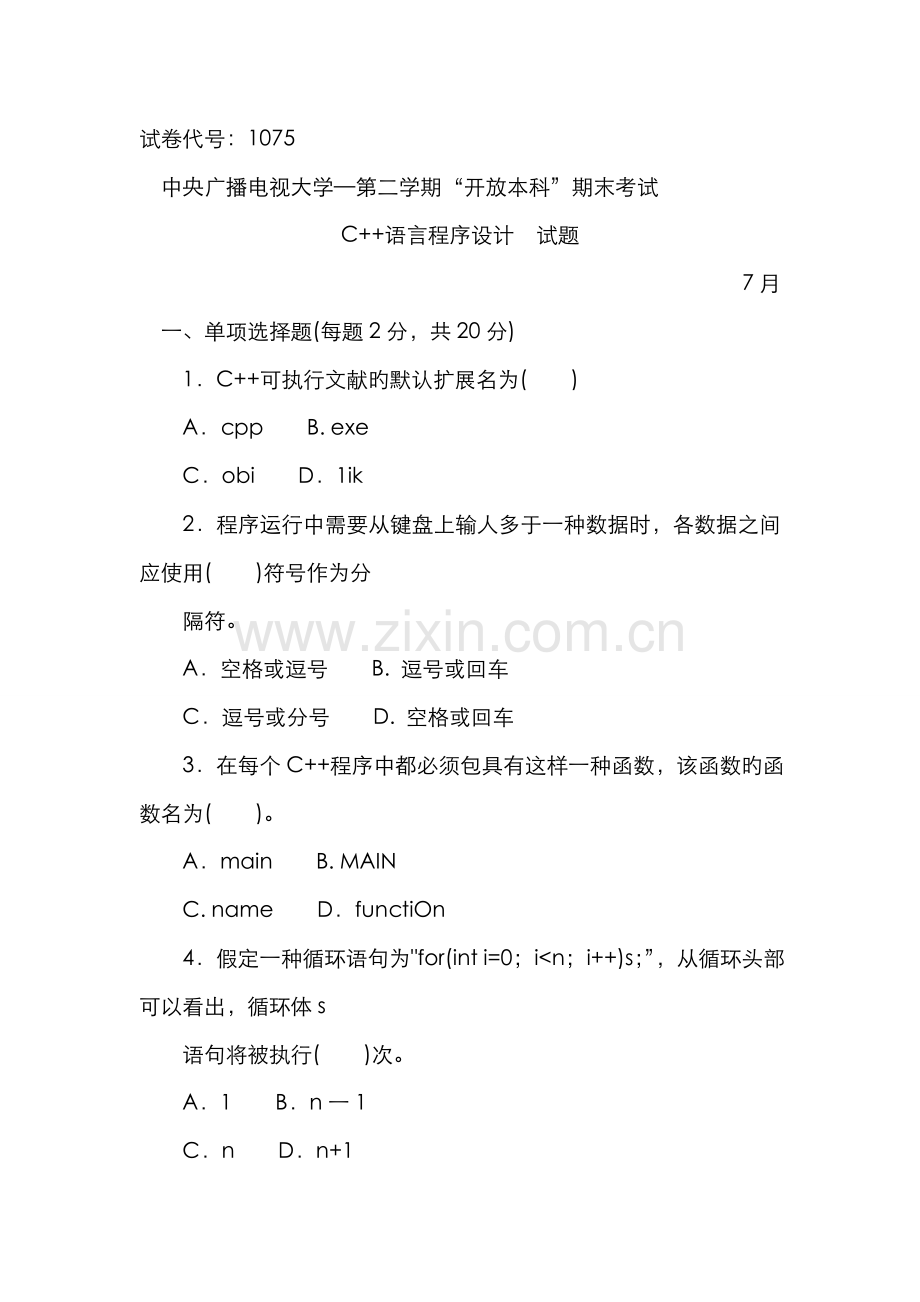 2022年中央电大专科C++语言程序设计试题7月.doc_第1页