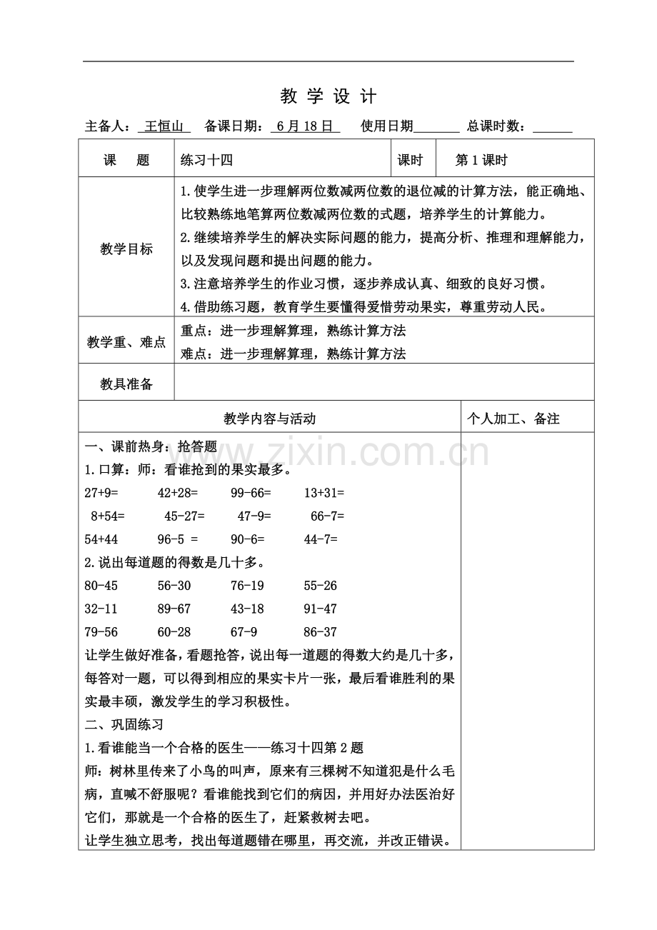 一年级数学---练习十四教案.doc_第2页