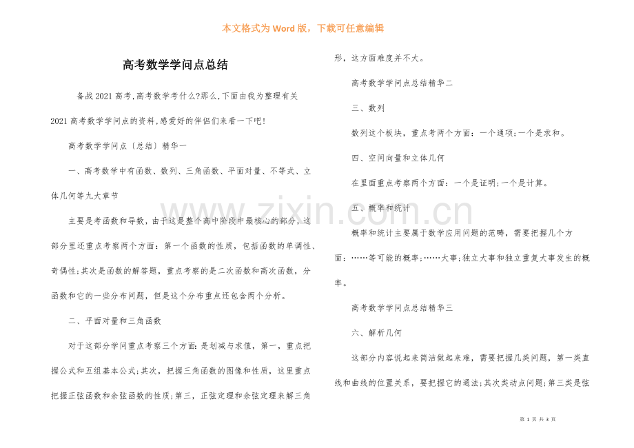 高考数学知识点总结-3.docx_第1页