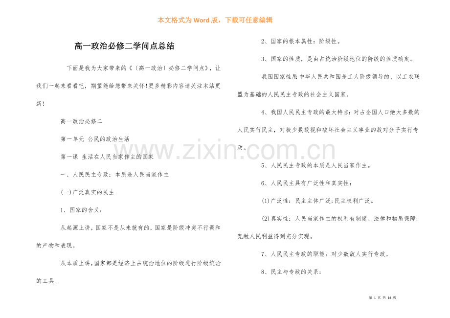 高一政治必修二知识点总结-2.docx_第1页