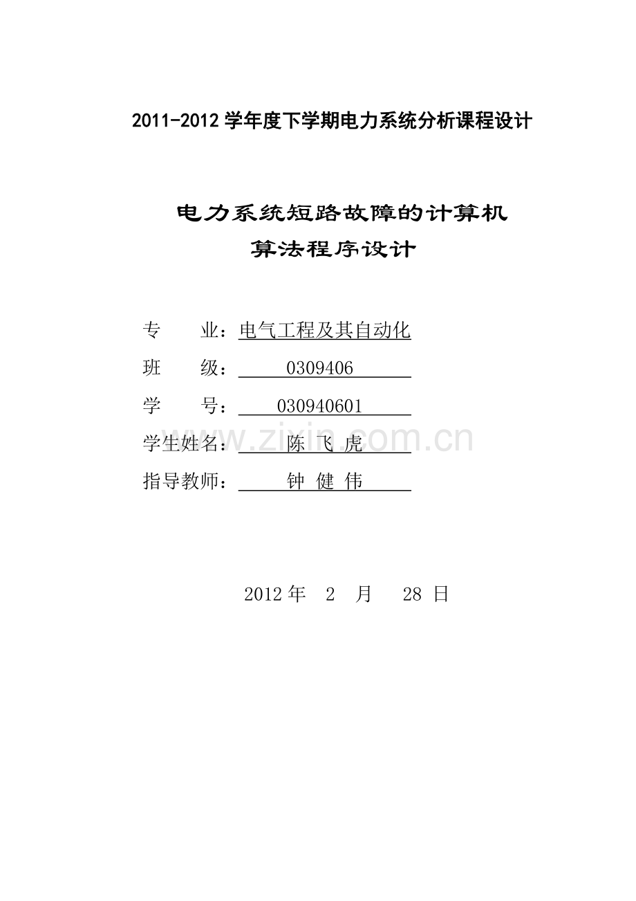 电力系统短路故障的Matlab计算机算法.doc_第1页