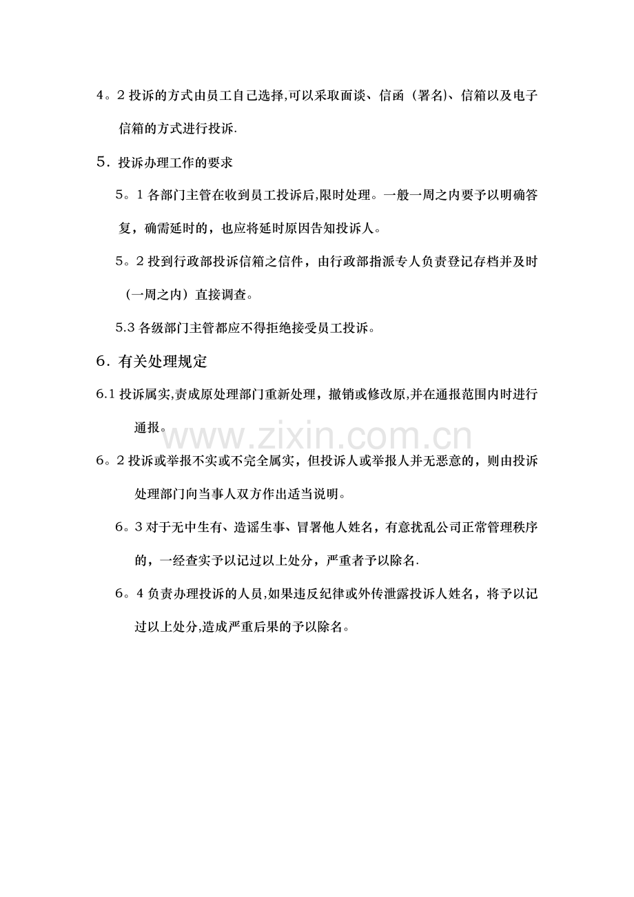 企业内部投诉、举报管理办法.doc_第2页