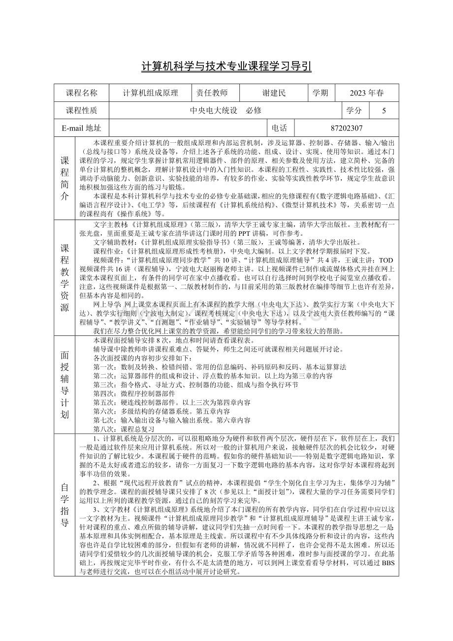 2023年计算机科学与技术专业课程学习导引.doc_第1页