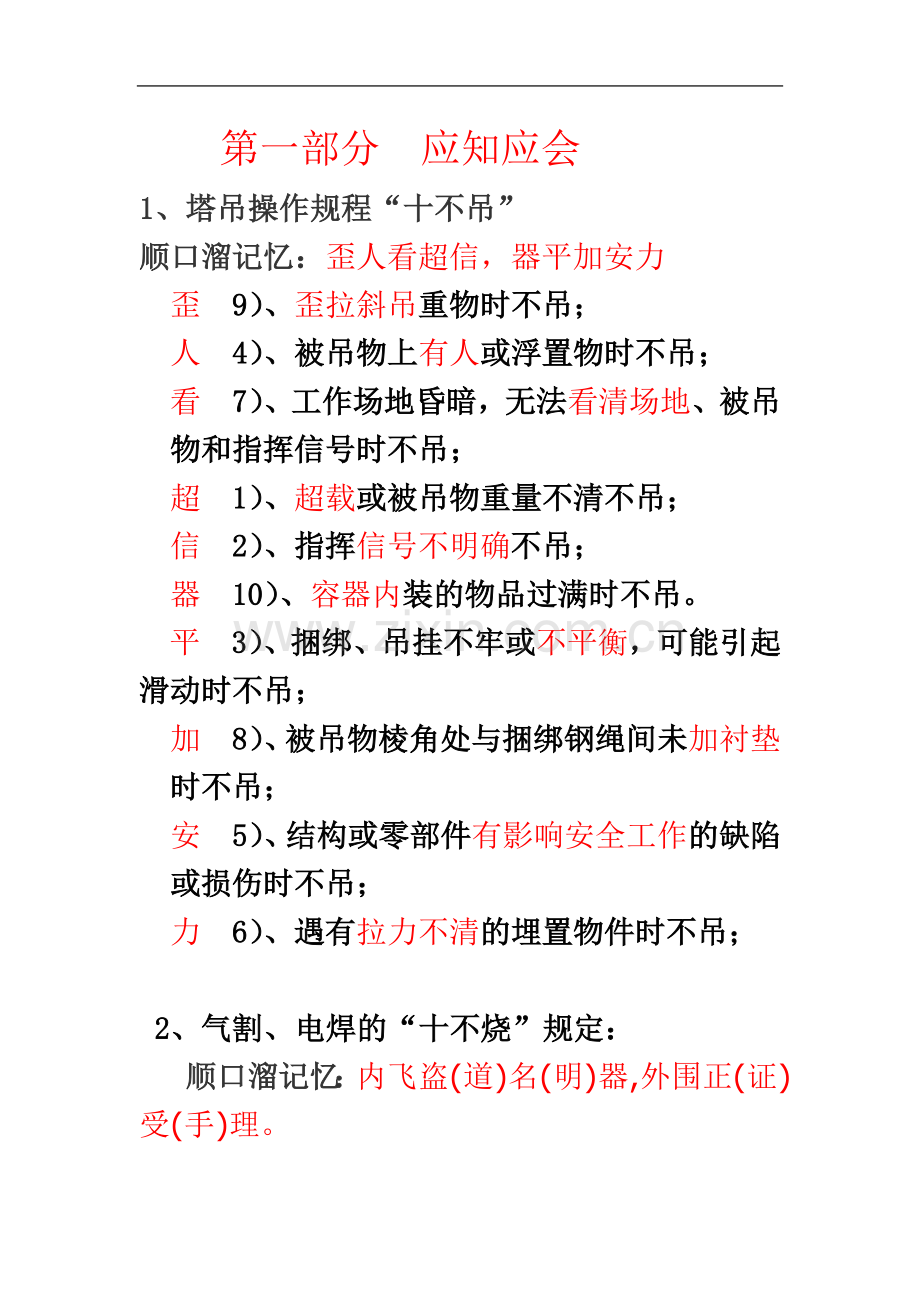 一级建造师通过速记秘诀顺口溜.doc_第2页