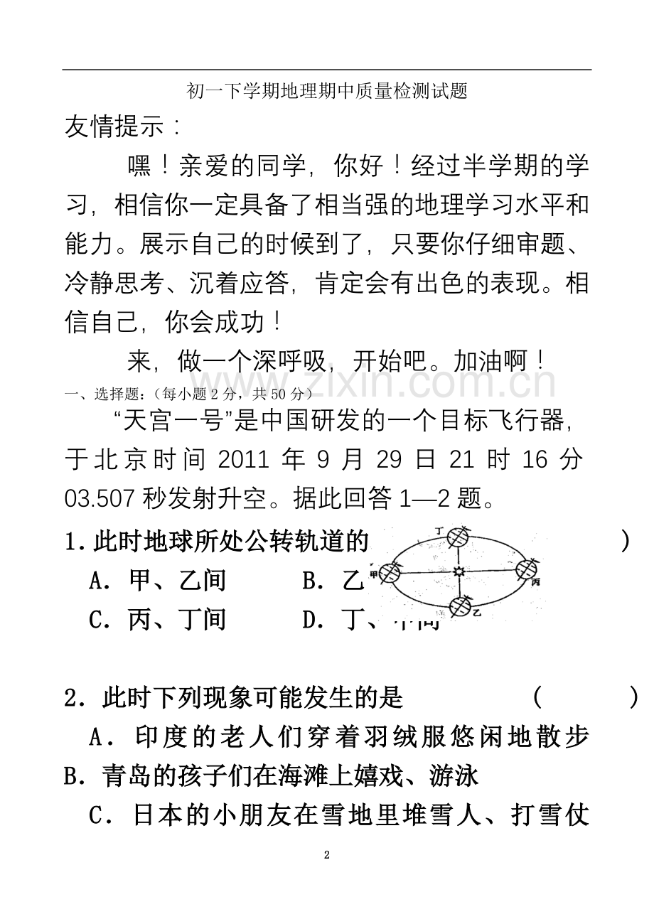 七年级下册期中测试题.doc_第2页