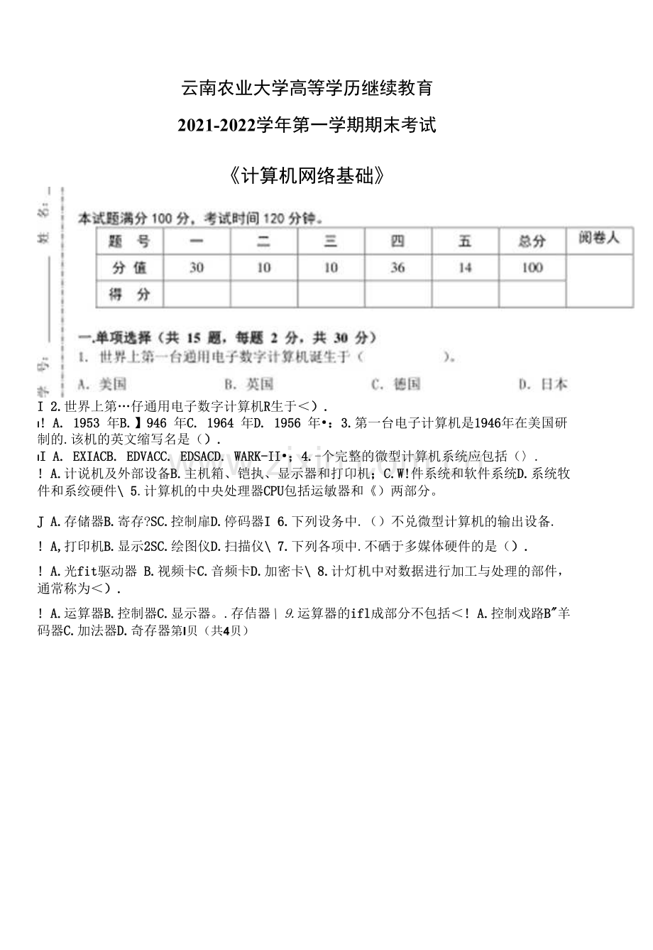 云南 2021—2022学年第一学期期末考试《计算机网络基础》.docx_第1页