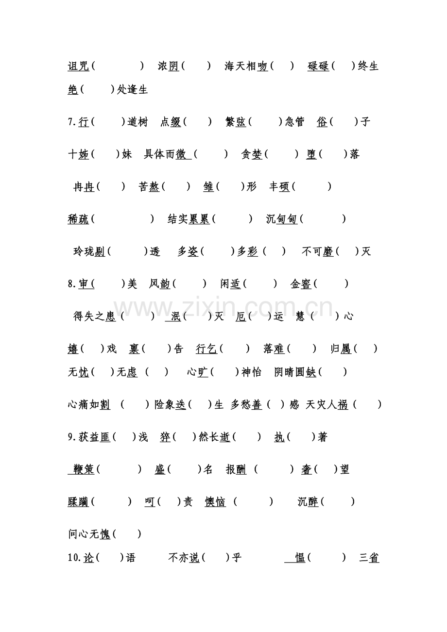 七上生字复习.doc_第3页