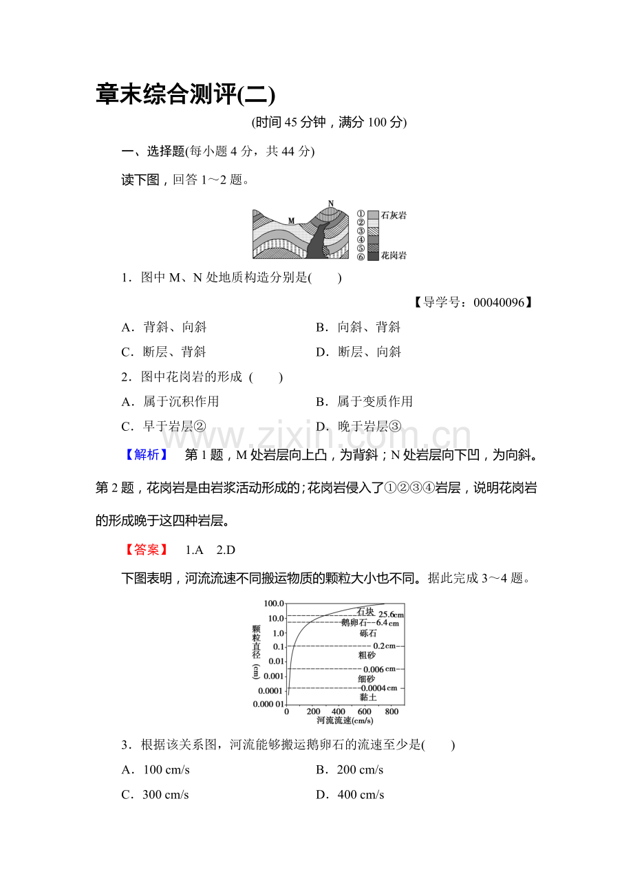 2017-2018学年高一地理上册综合测评检测卷28.doc_第1页