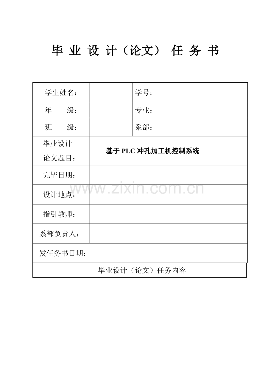 基于PLC的冲孔加工机控制系统样本.doc_第1页