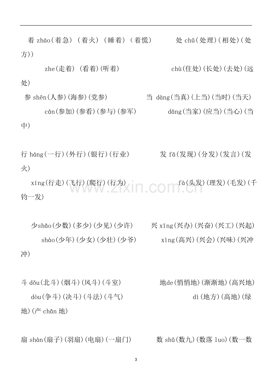 一年级下册多音字组词.doc_第3页