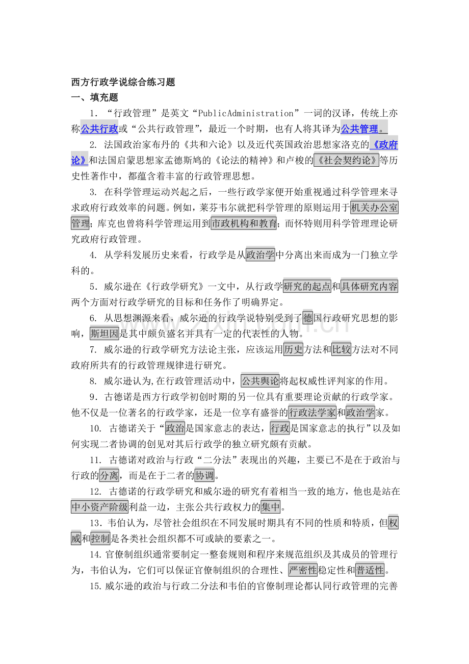 西方行政学说期末复习册答案.doc_第1页