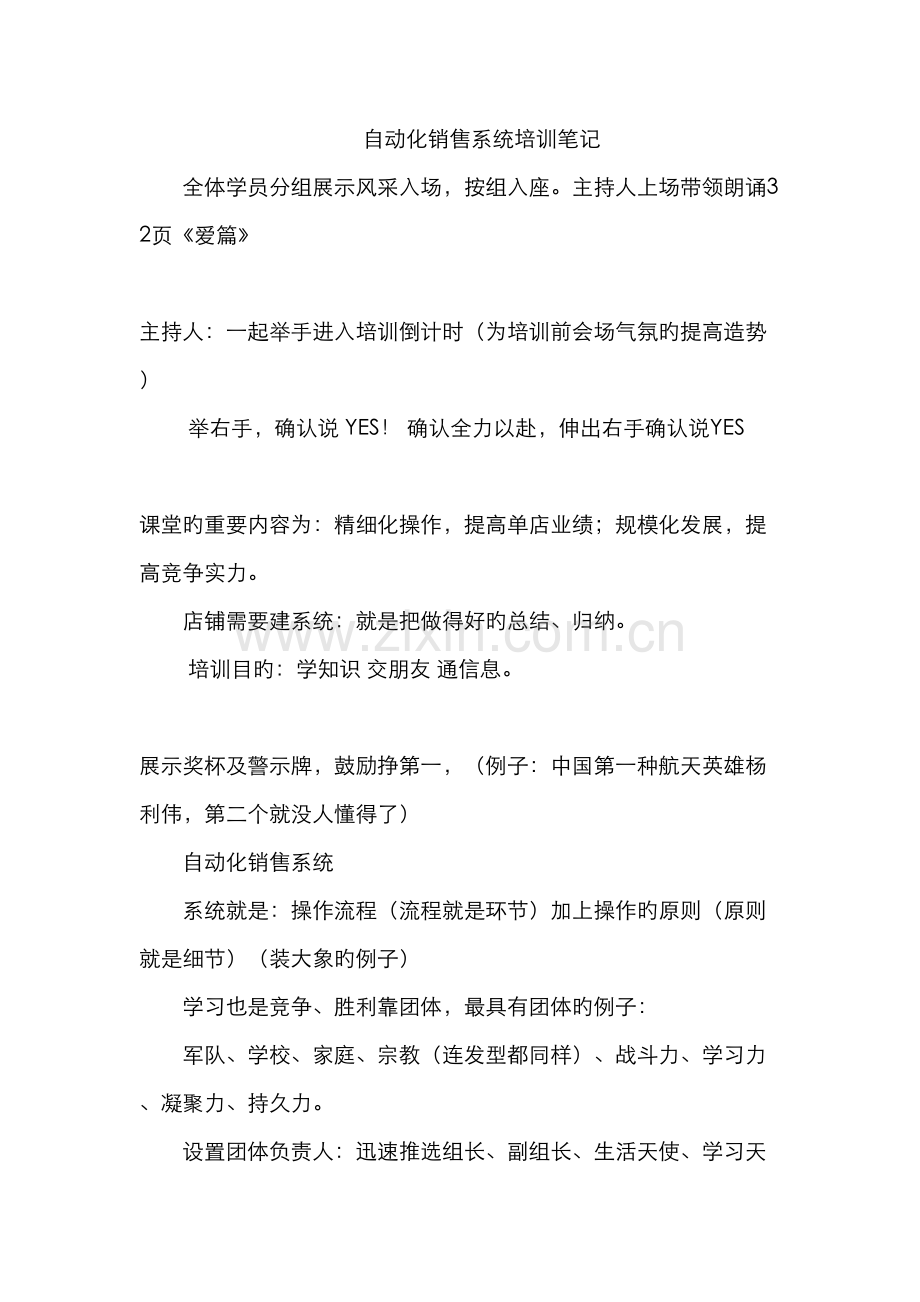 2022年自动化销售系统培训笔记.doc_第1页