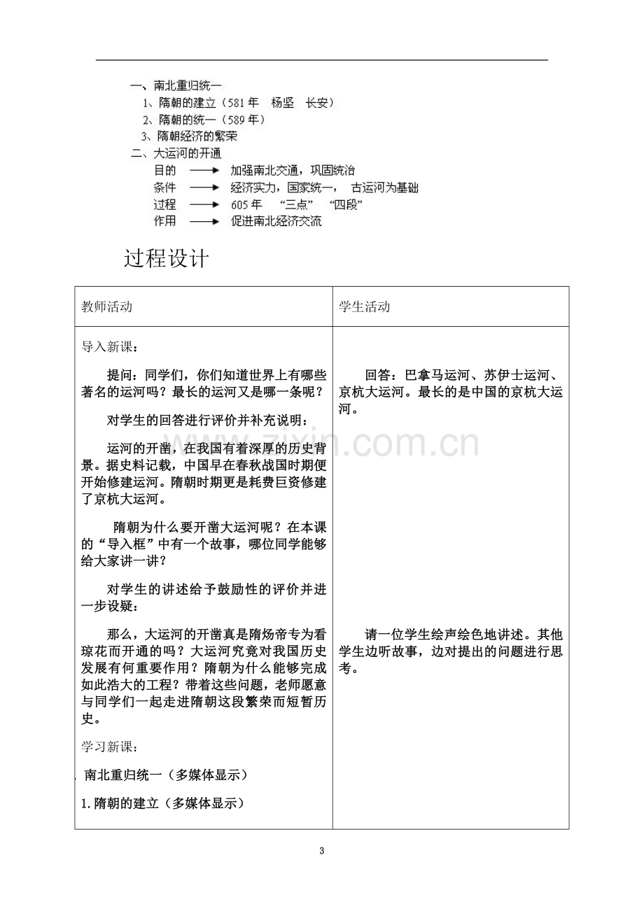 七年级历史下册教案.doc_第3页