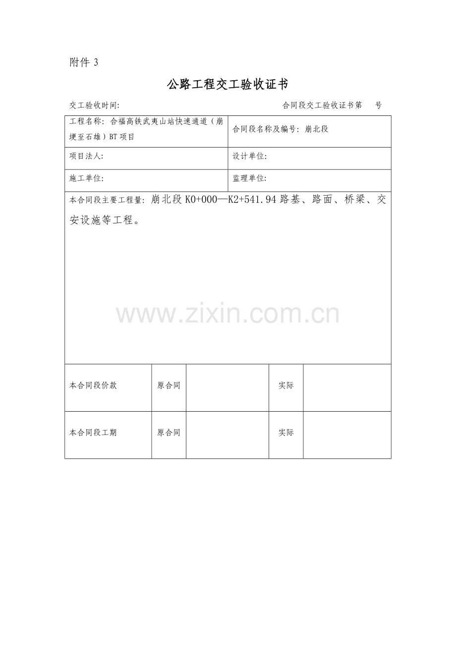 公路工程交工验收证书09735.doc_第1页