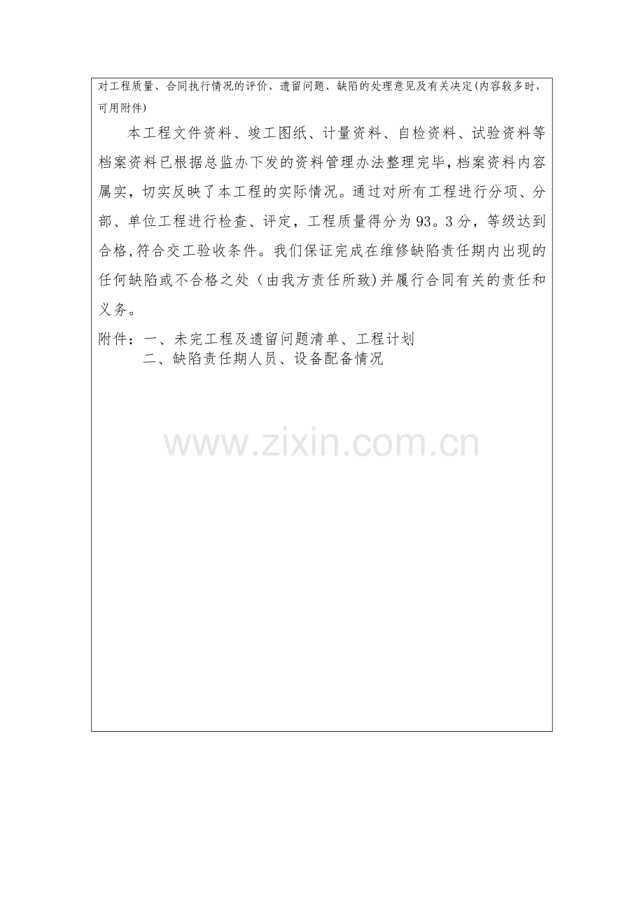 公路工程交工验收证书09735.doc_第2页