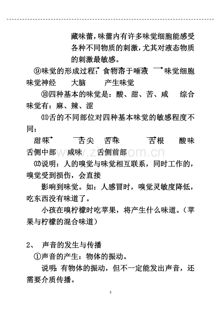 七年级下科学复习提纲.doc_第3页