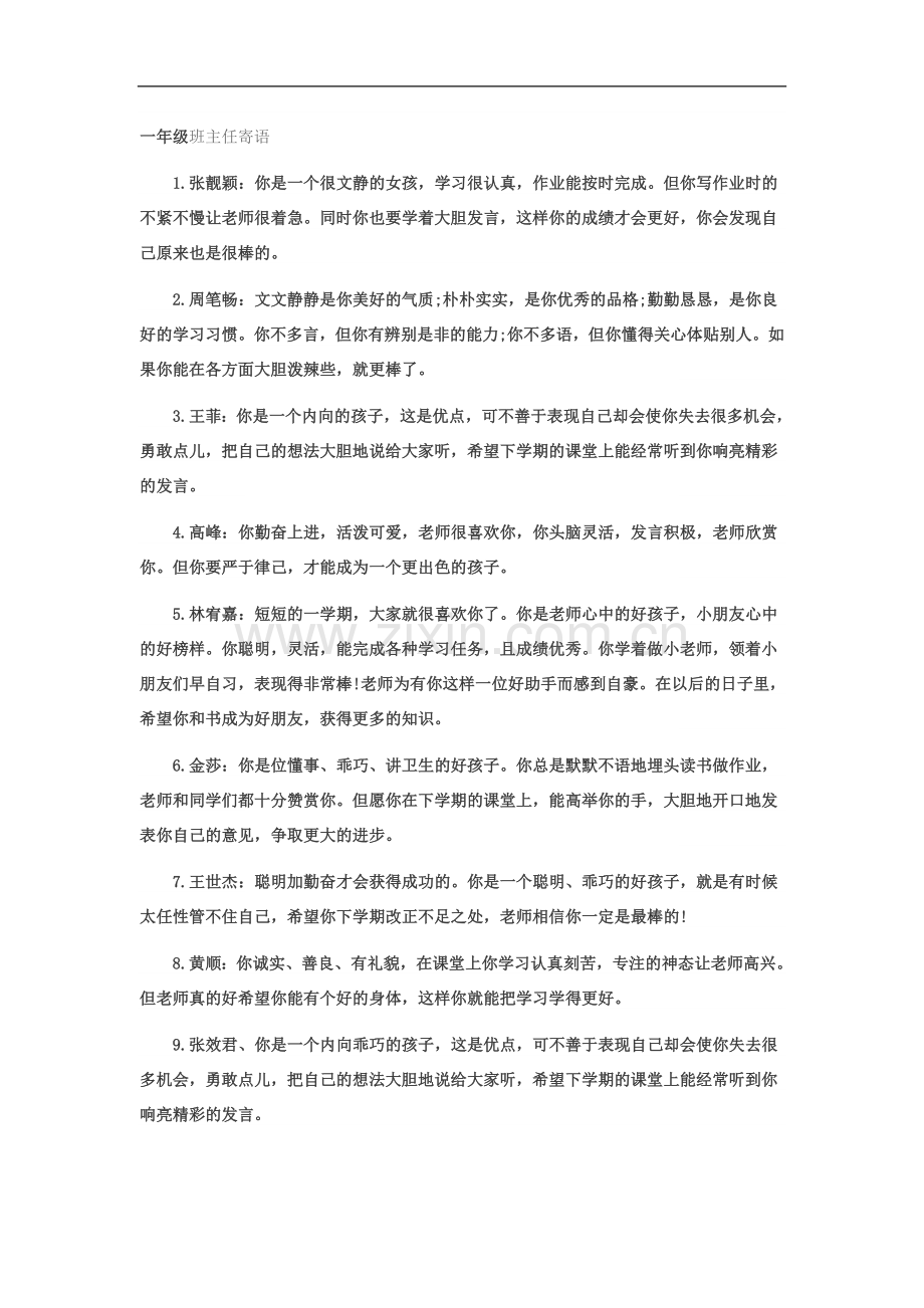 一年级班主任寄语.doc_第2页