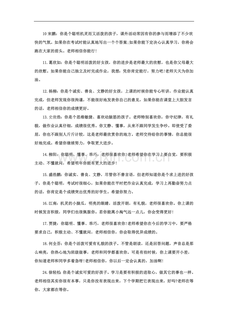 一年级班主任寄语.doc_第3页