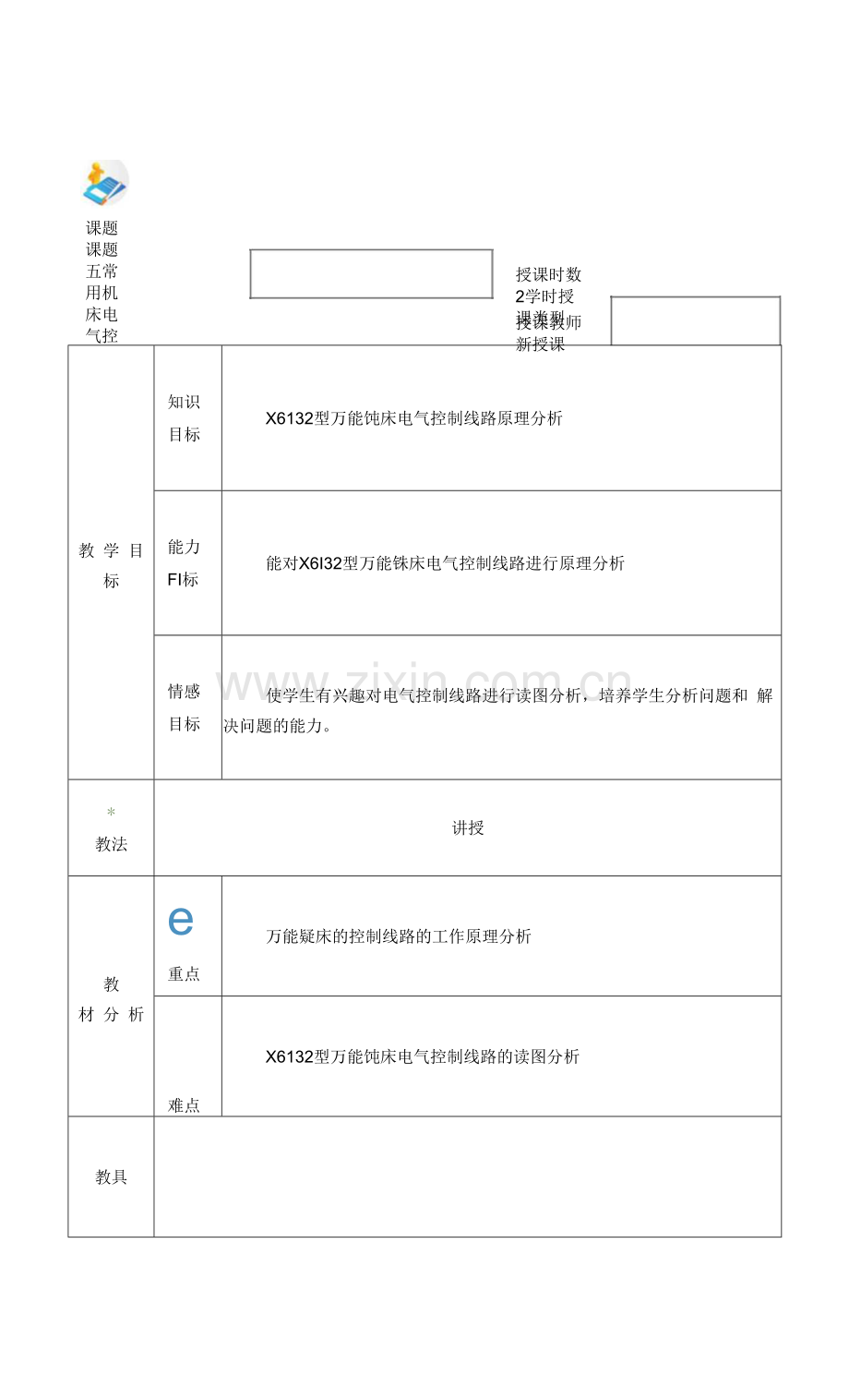 电力拖动与PLC(第2版)-施俊杰教案-项目五6.docx_第1页