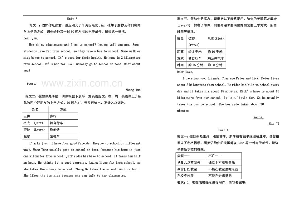 七下作文范文Unit-3-12-严红艳.doc_第2页