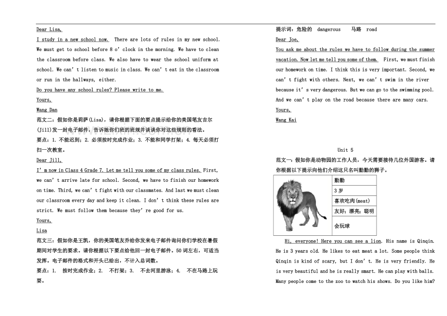 七下作文范文Unit-3-12-严红艳.doc_第3页