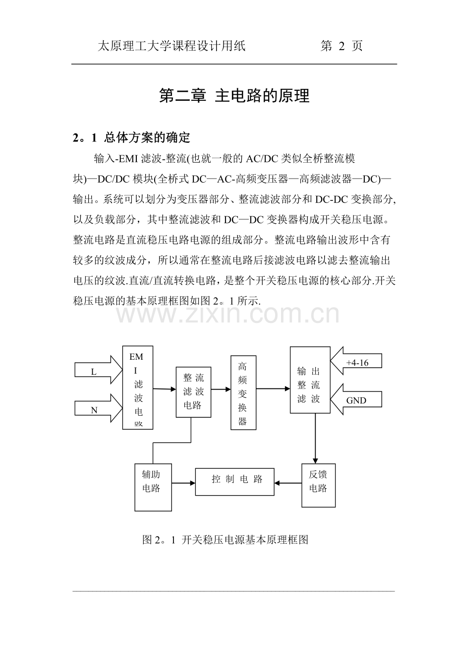 反激型开关电源电路课程设计.doc_第2页