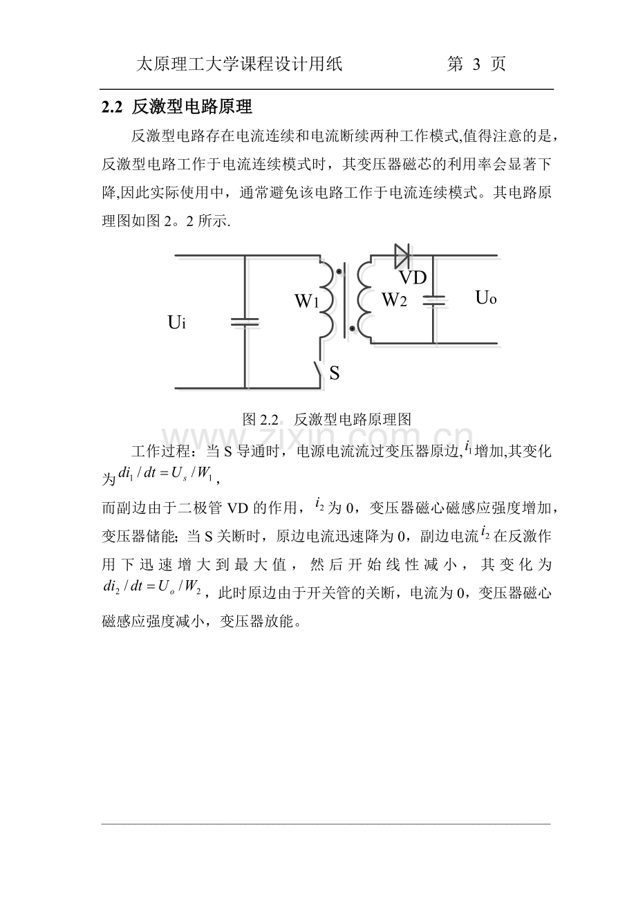 反激型开关电源电路课程设计.doc_第3页