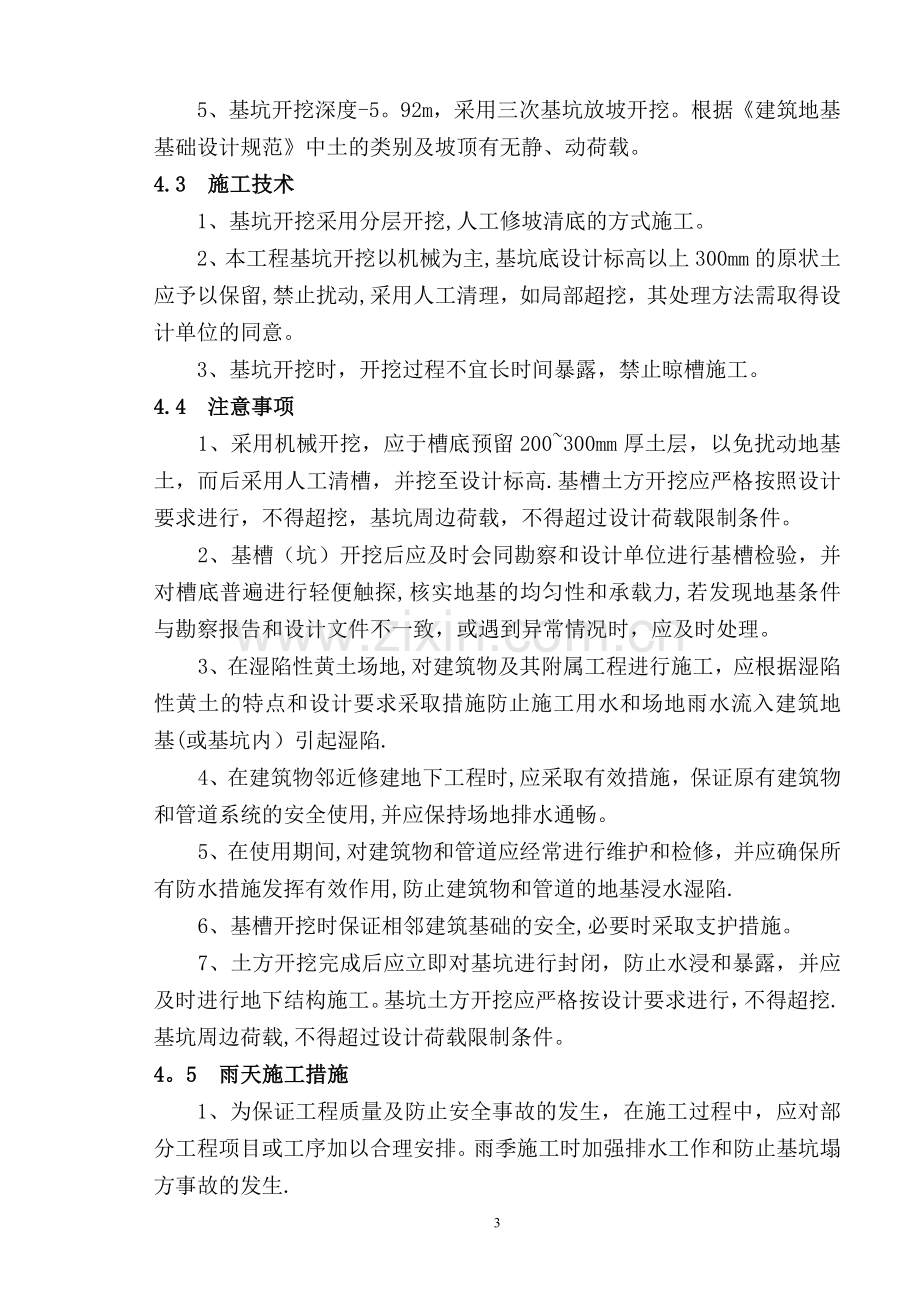 环球家居深基坑施工方案试卷教案.doc_第3页