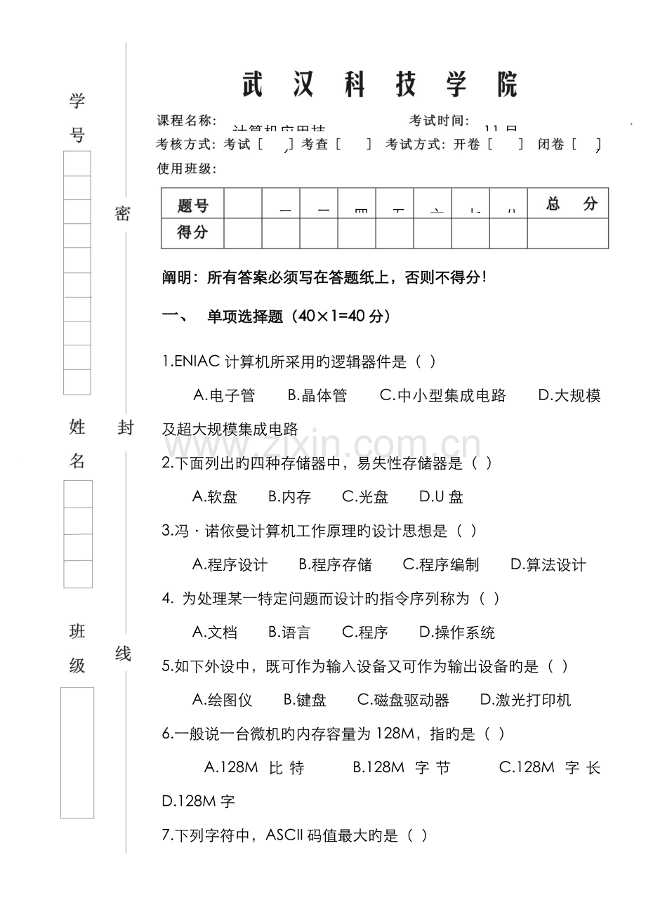 2022年自考计算机基础试卷.doc_第1页