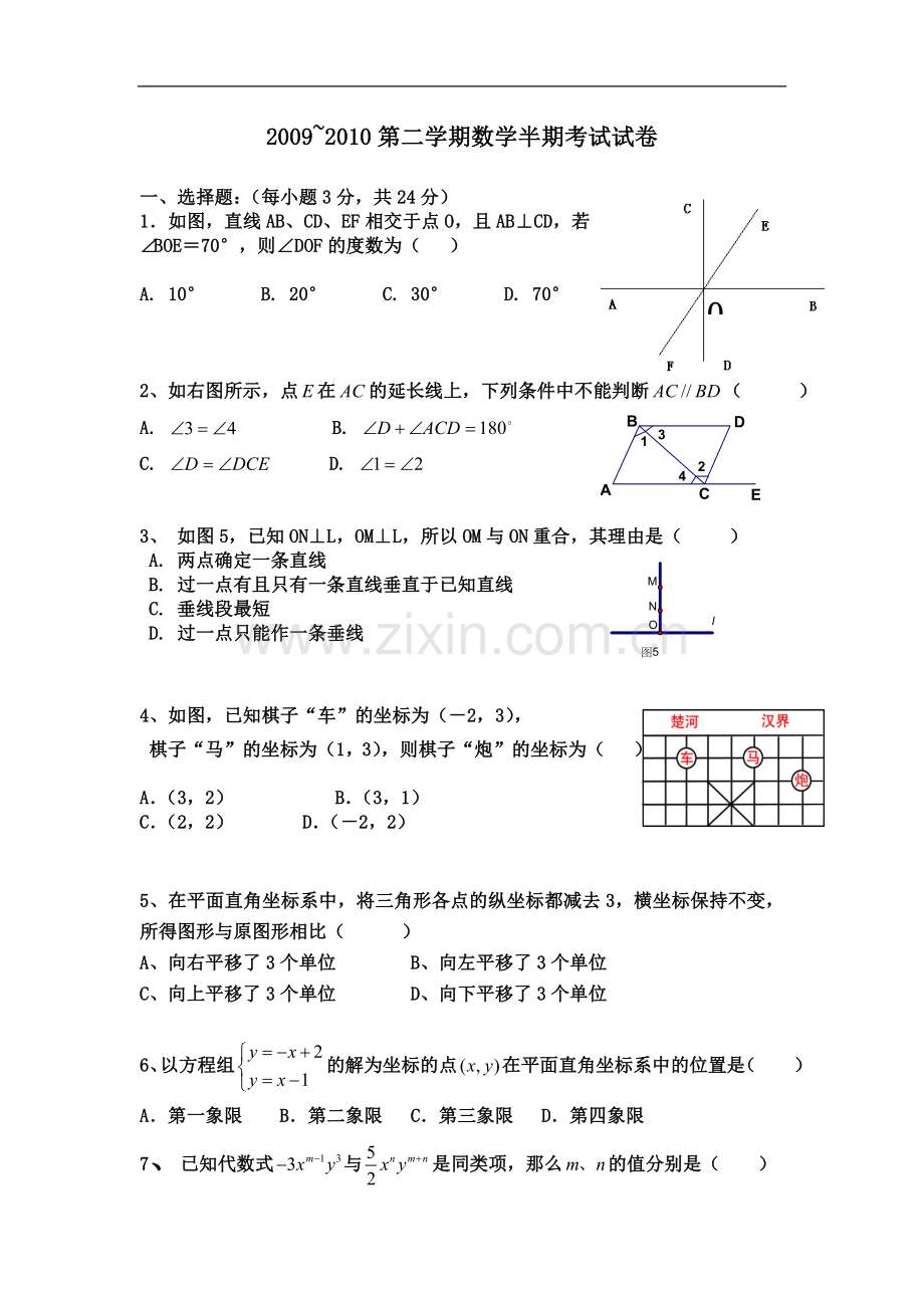 七年级下数学半期考试试卷及答案.doc_第2页