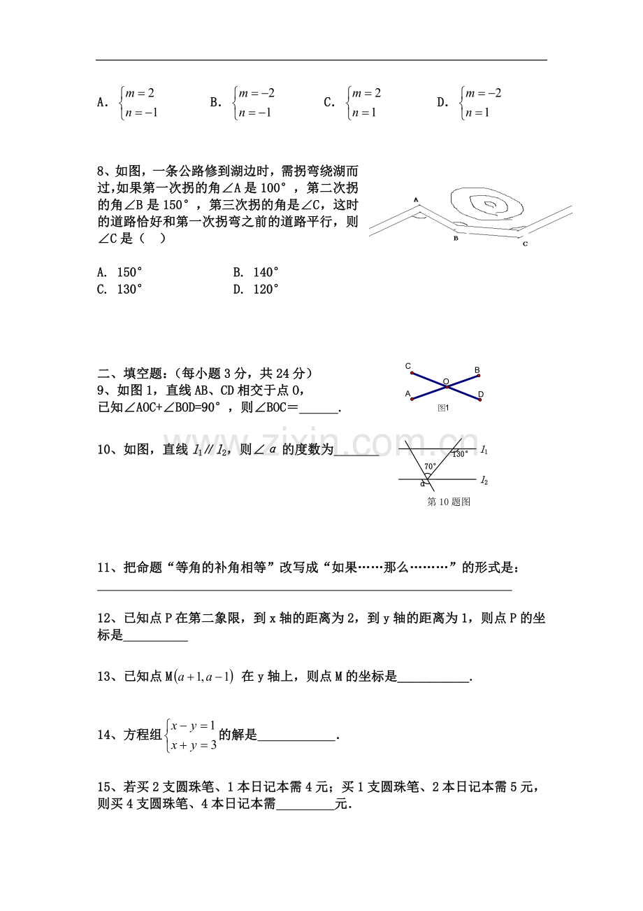 七年级下数学半期考试试卷及答案.doc_第3页