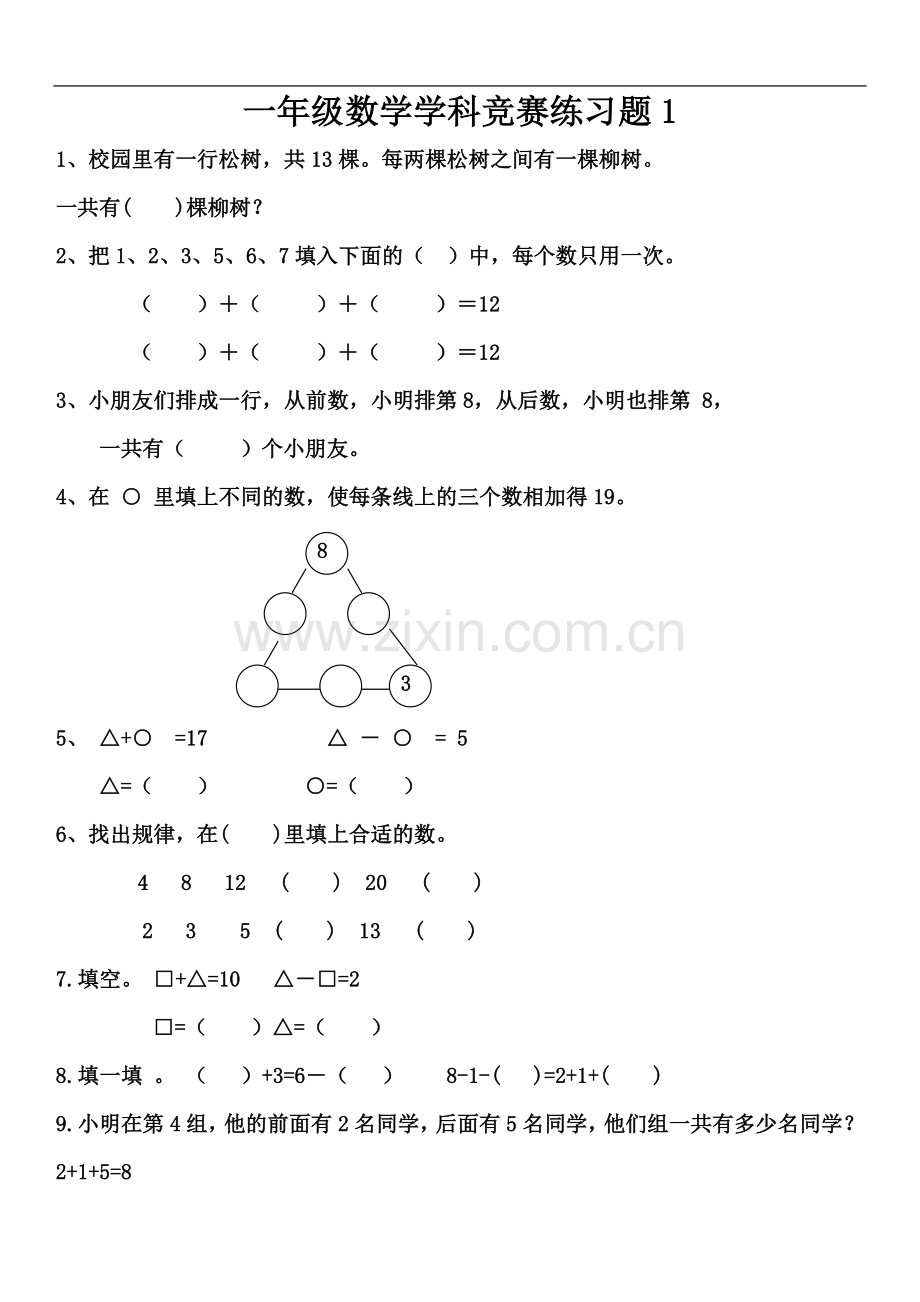 一年级数学奥数题(同名5361).doc_第2页