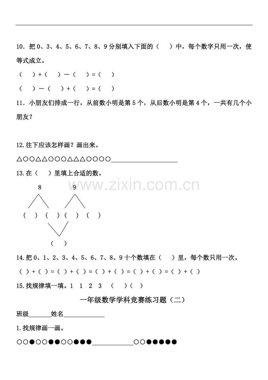 一年级数学奥数题(同名5361).doc_第3页