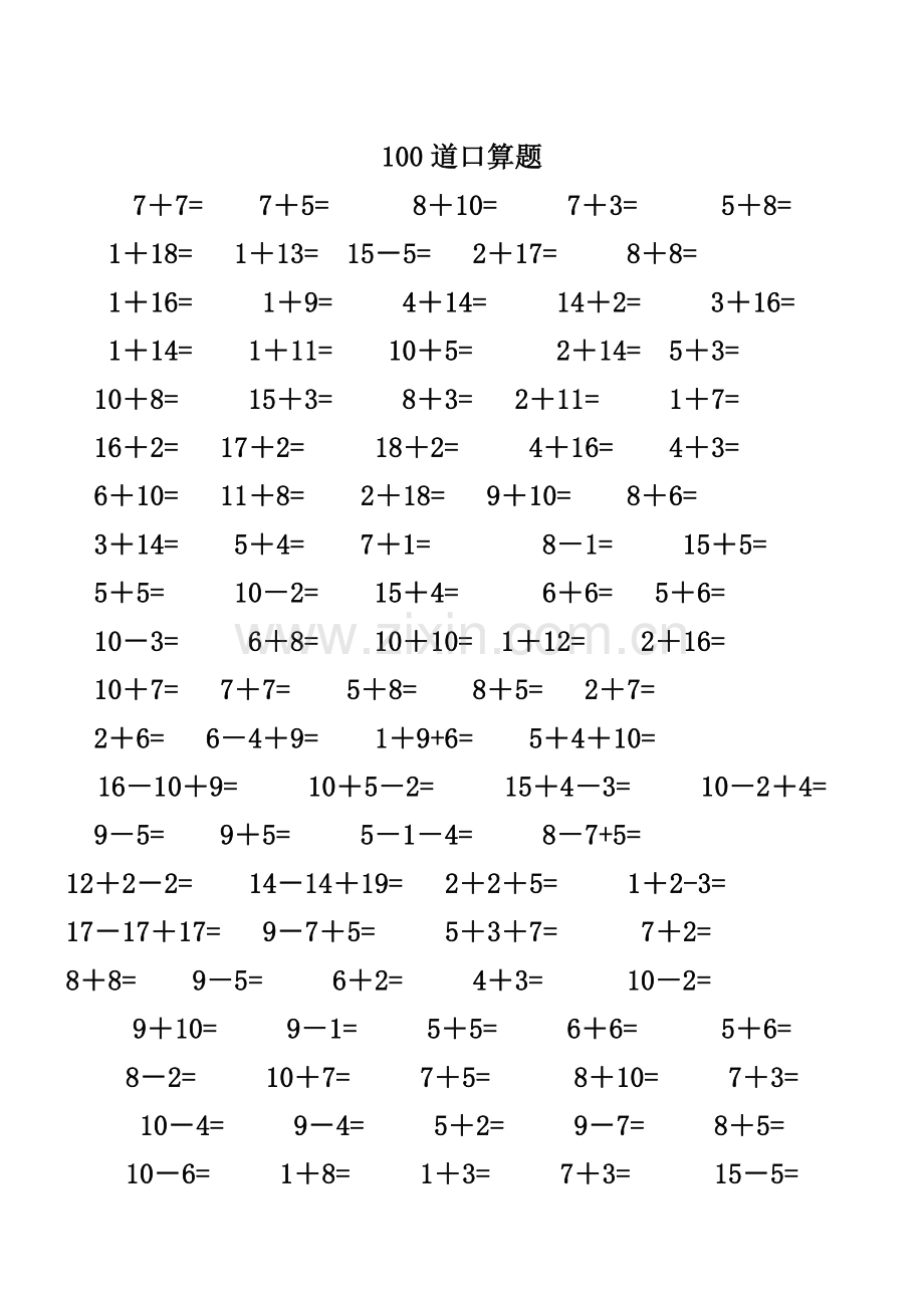 一年级数学20以内速算竞赛100题.doc_第2页