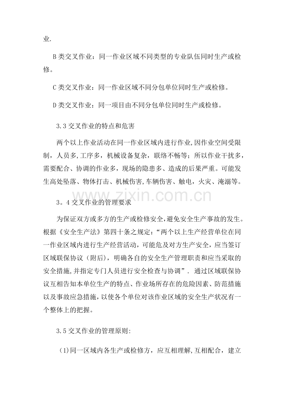 工程施工交叉作业管理制度.docx_第2页