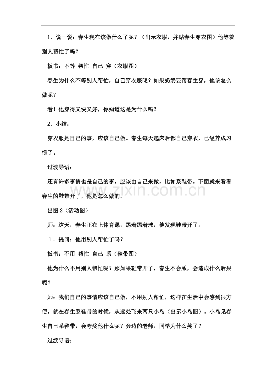 一年级下学期健康教育教案.docx_第3页