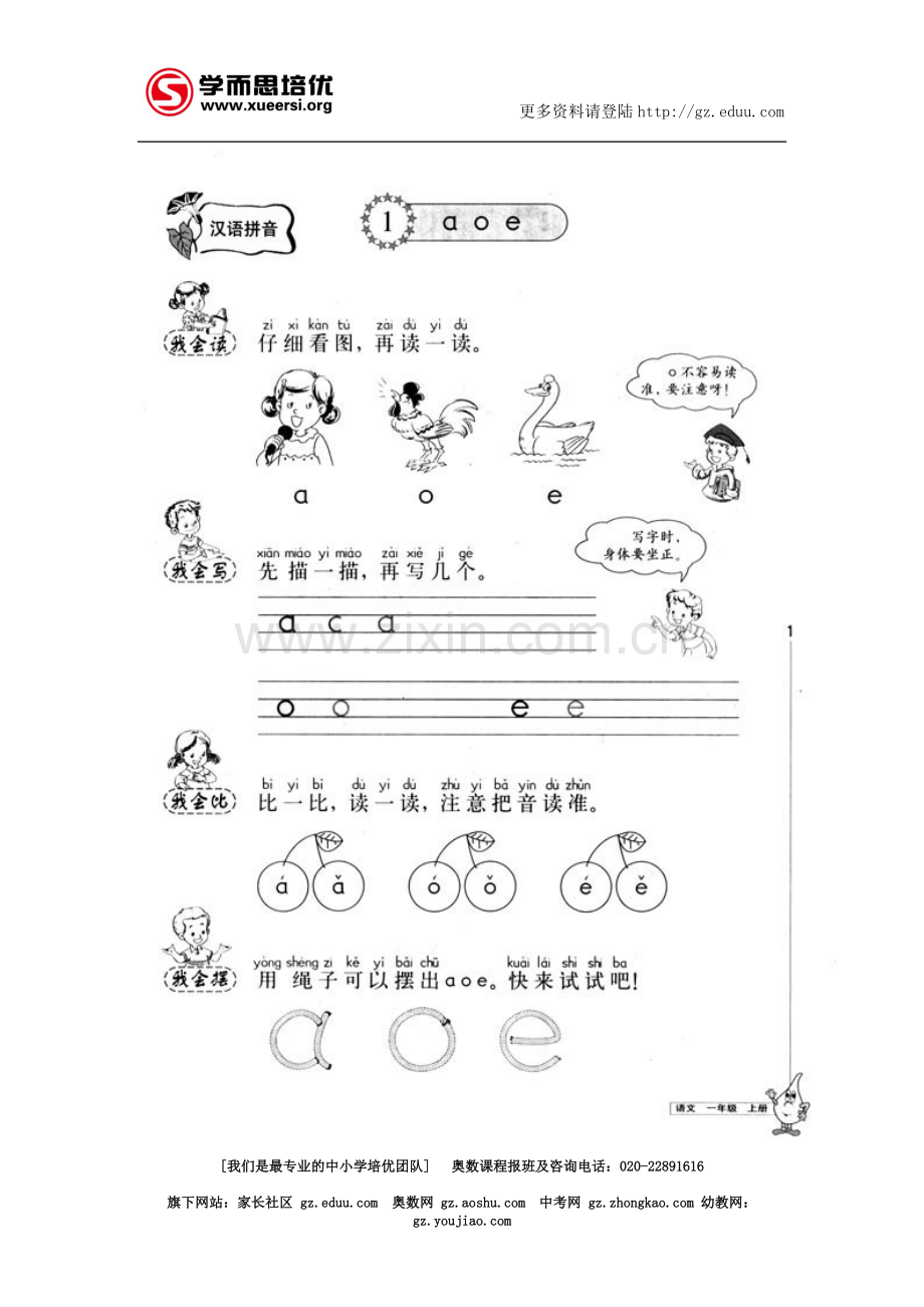 一年级语文上册拼音训练专题.doc_第2页