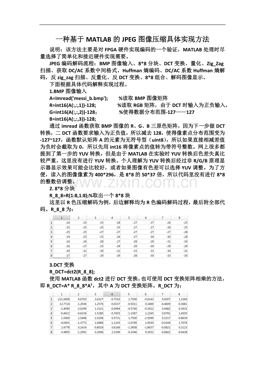 一种基于MATLAB的JPEG图像压缩具体实现方法.docx_第2页