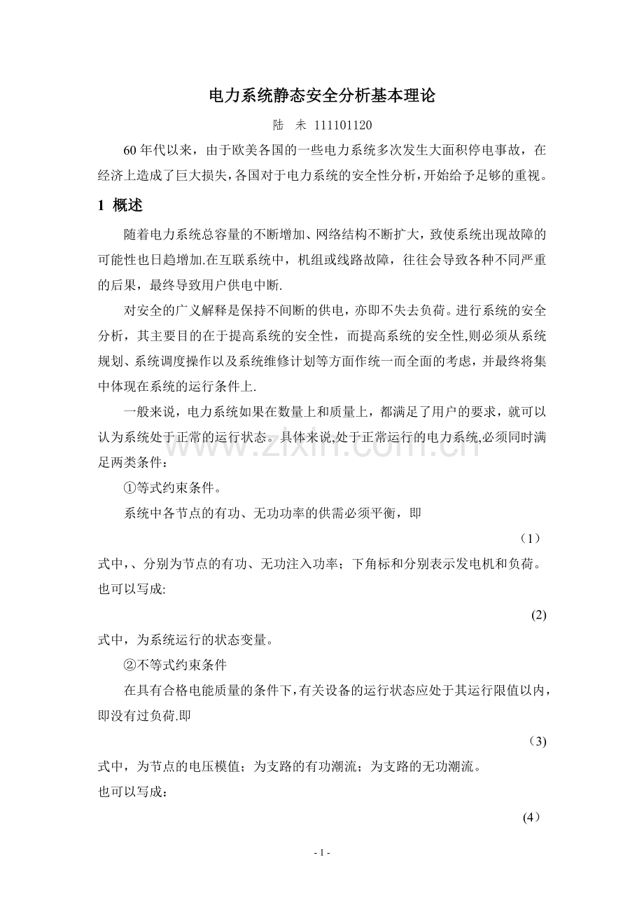 电力系统静态安全分析基本理论.doc_第1页