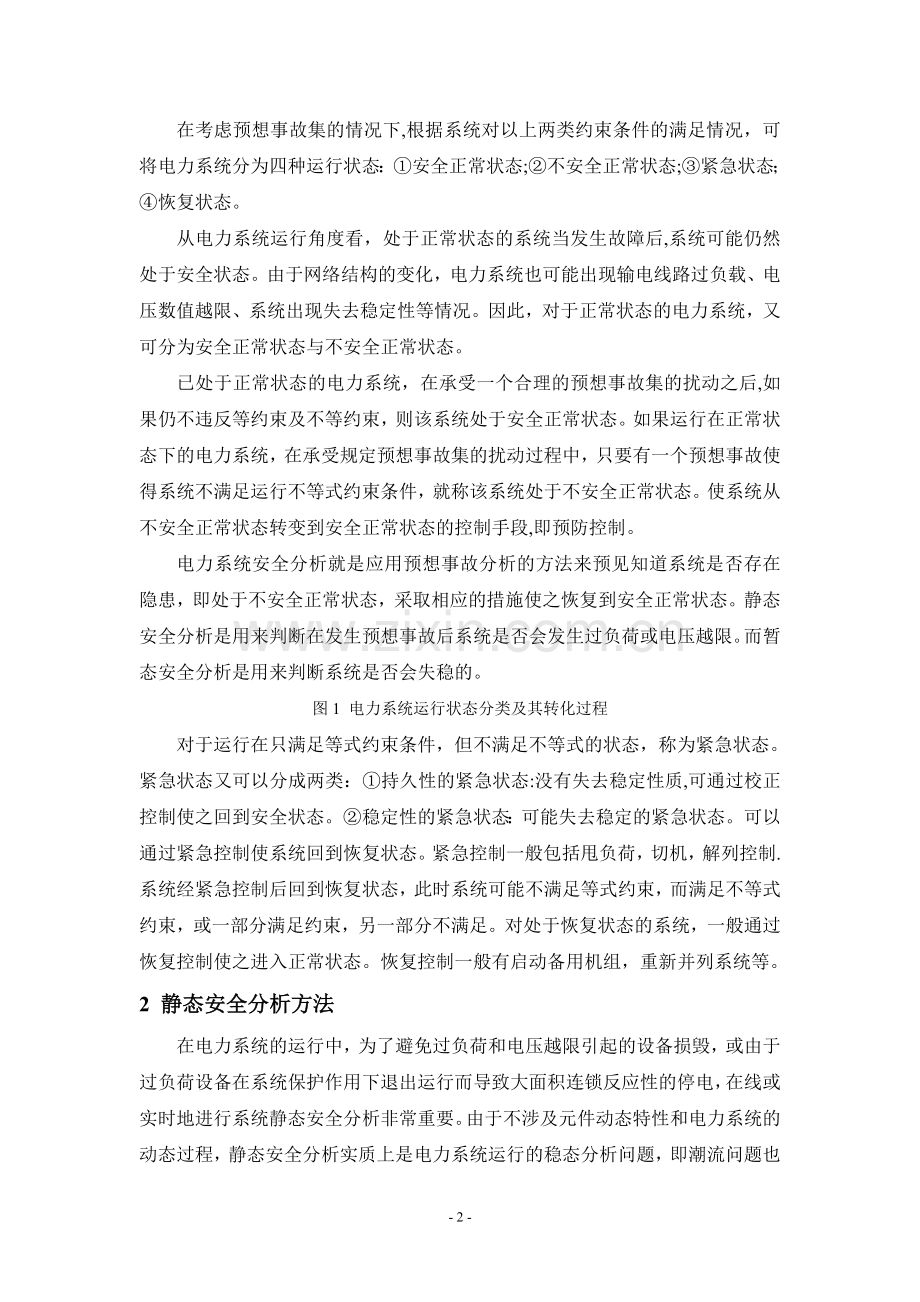 电力系统静态安全分析基本理论.doc_第2页