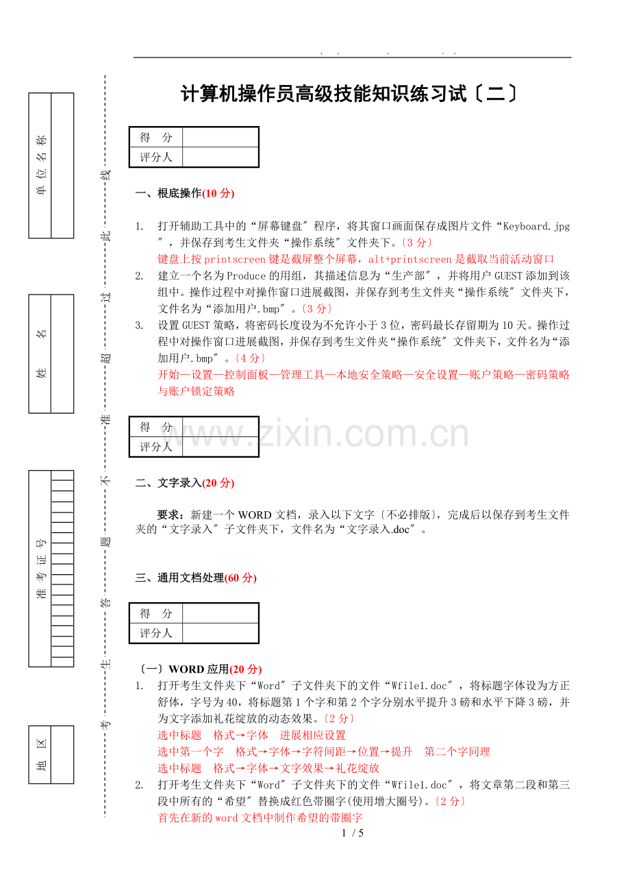 计算机高级-模拟试卷2.doc_第1页