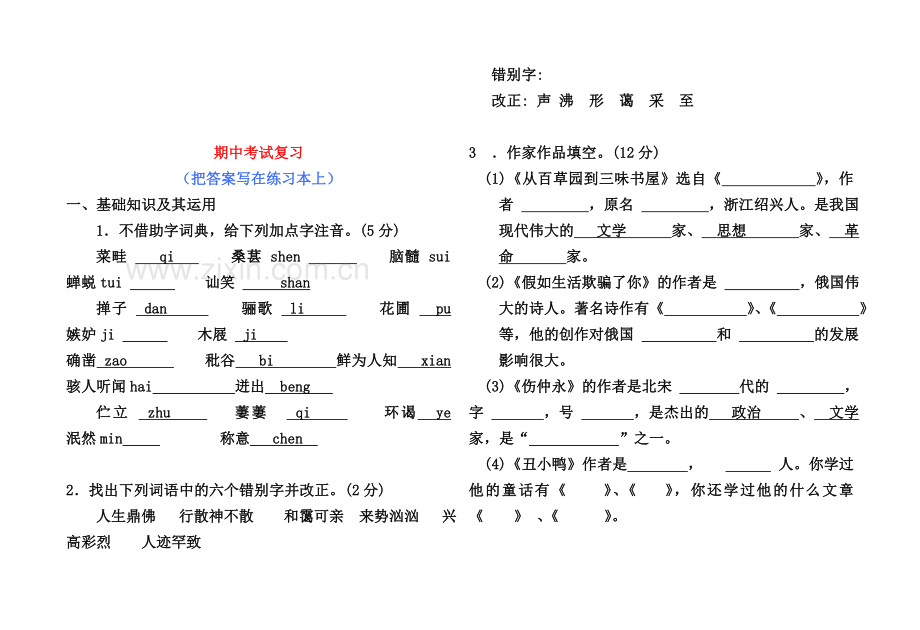 七年级下册语文第一次月考试卷.doc_第2页