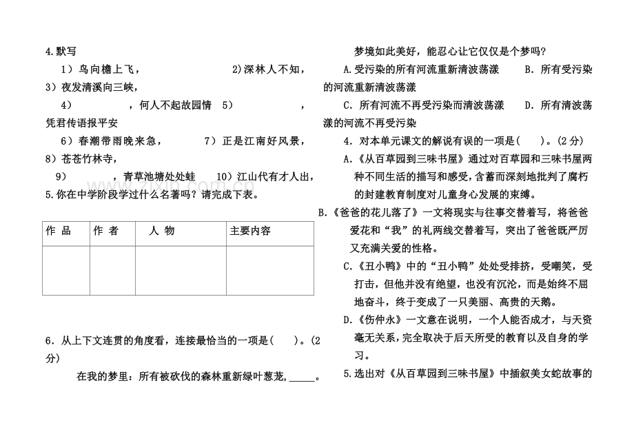 七年级下册语文第一次月考试卷.doc_第3页