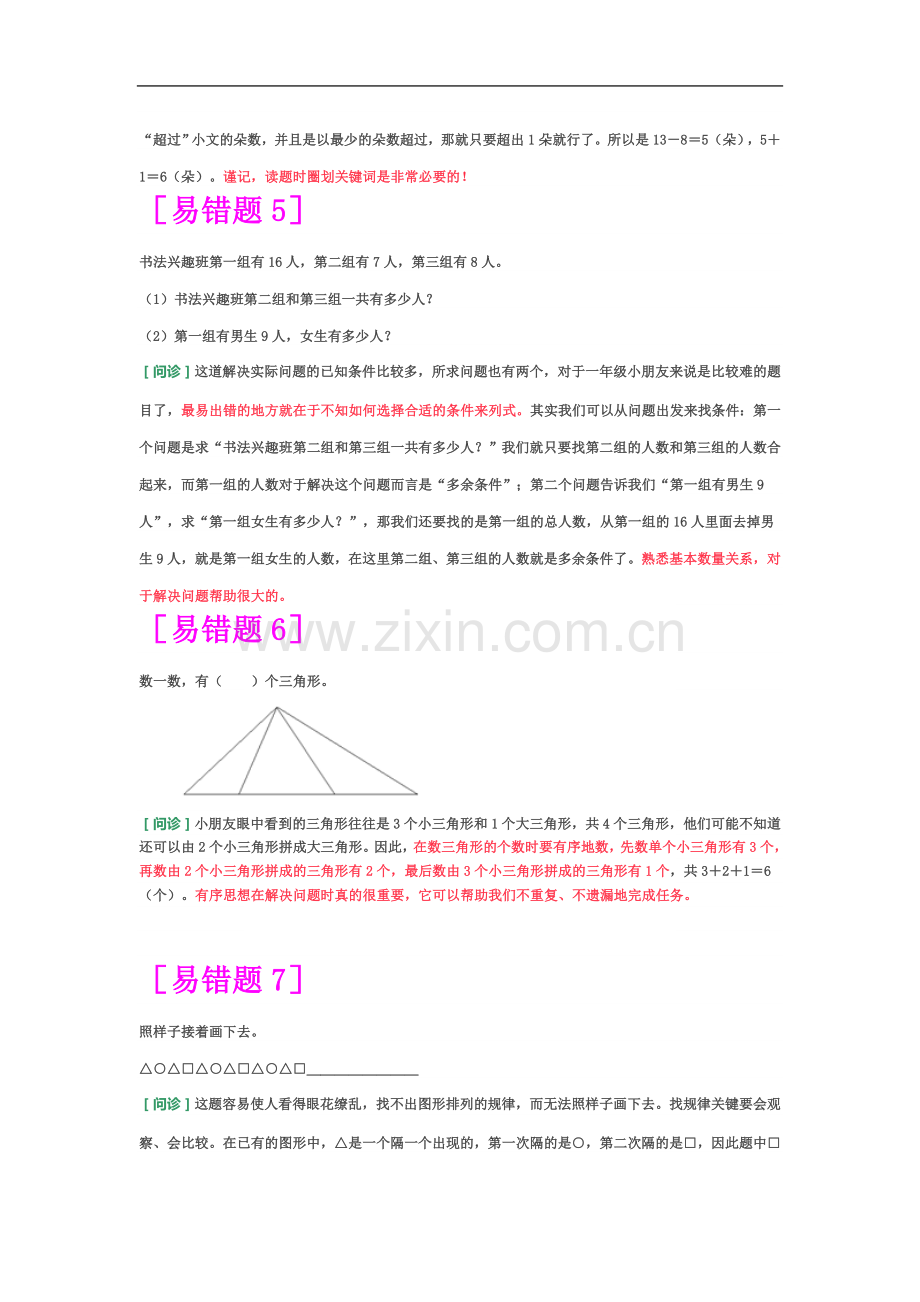 一年级下册各单元易错题.docx_第3页