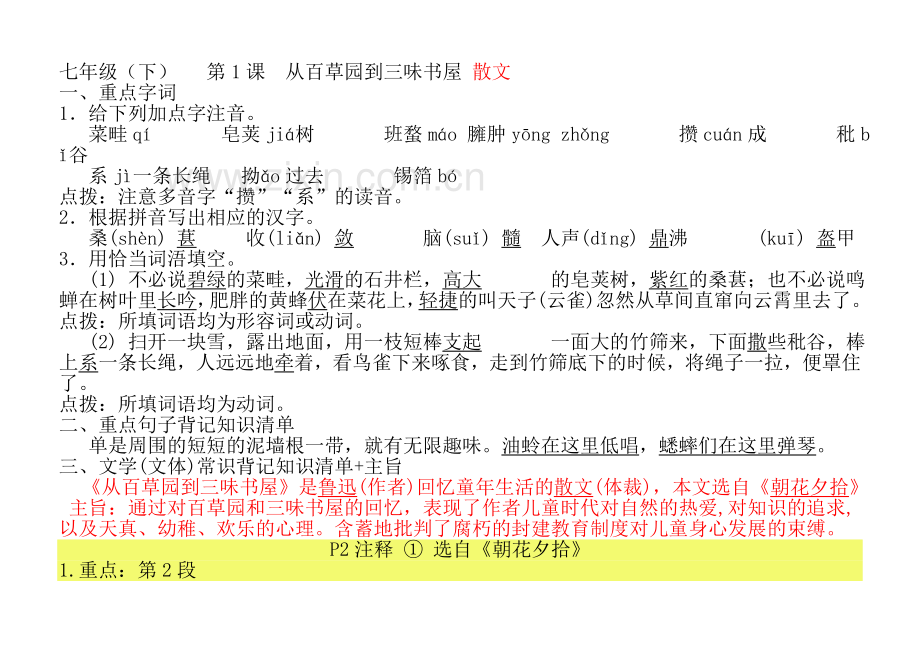 七年级下课文内容1-30课梳理+文学常识、拼音练习.doc_第2页