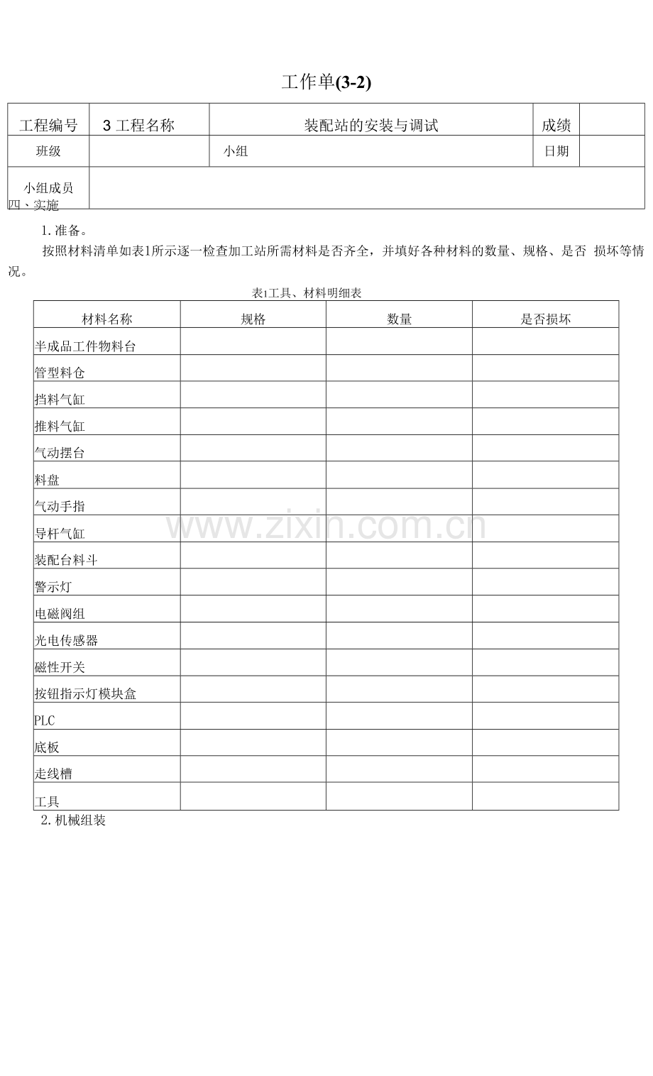 自动化生产线安装与调试---工作单3-2.docx_第1页