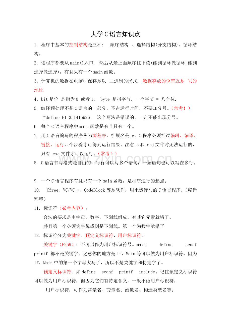 大学C语言知识点(word文档物超所值).pdf_第1页